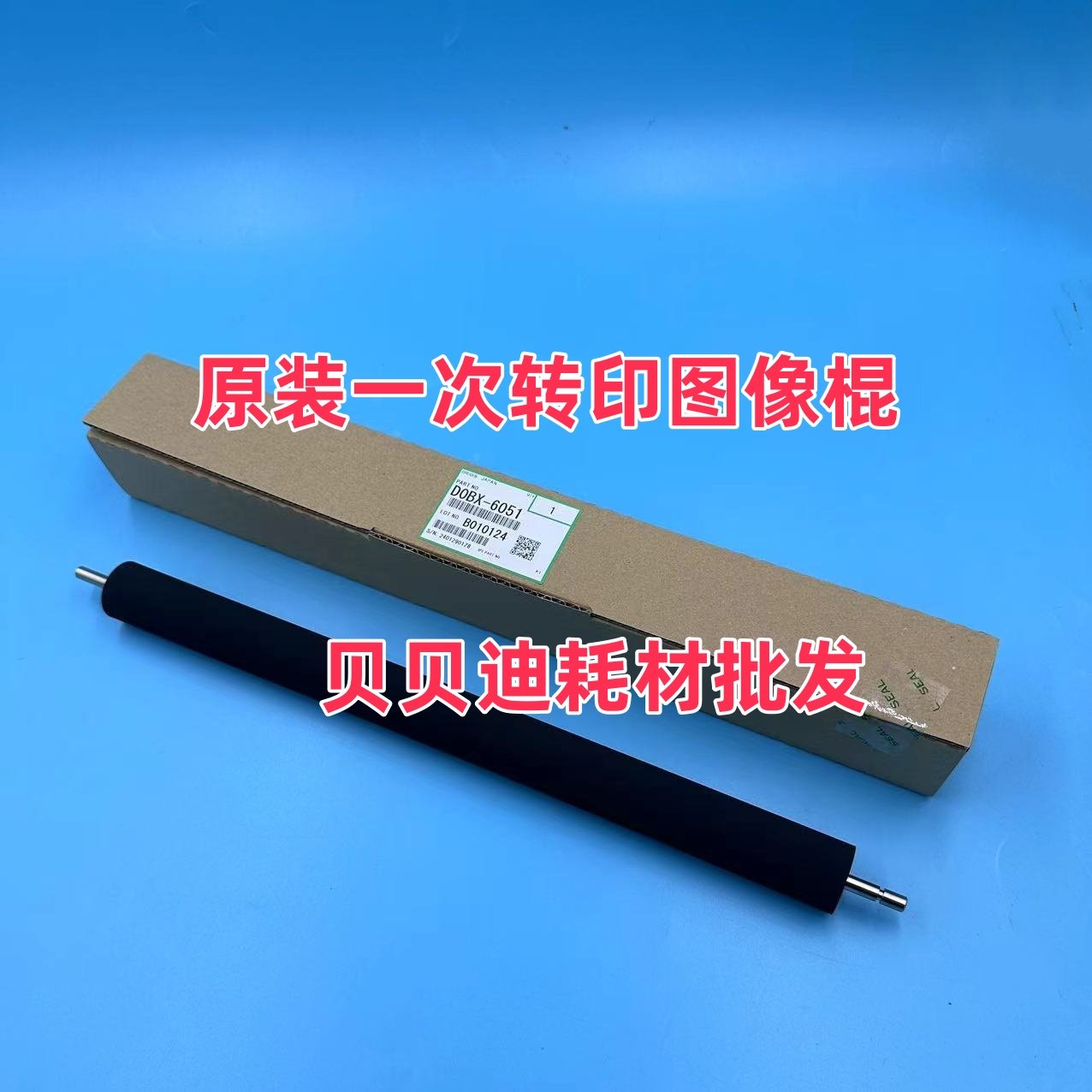 理光Pro8300图像棍适用8200 8210 8220 8310 8