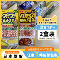 (日本直邮)SB王子宝宝儿童咖喱粉 红烧奶油白汁味调味粉拌饭酱