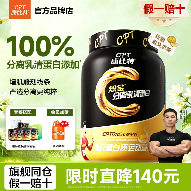 Kangbit Gold Protein Powder Whey Protein Powder Muscle Gaining Powder Fitness Shaping Low-Fat Isolated Protein Nutrition Kangbit Gold Protein Powder Whey Protein Powder Muscle Gaining Powder Fitness Shaping Low-Fat Isolated Protein Nutrition