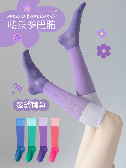 多巴胺小腿袜子女士夏季薄款专业运动健身跑步跳绳瑜伽速干长筒袜