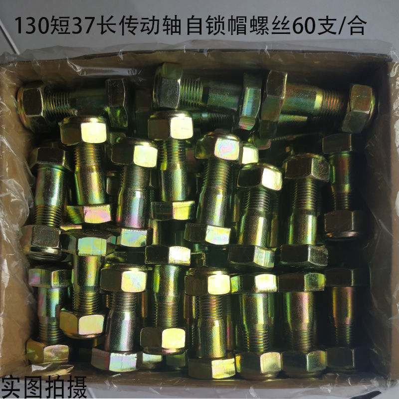 130 Drive Shaft Self-Locking Screws 10 Thick Square Hexagonal Bolts, High Strength, Tensile, Twist-Resistant, Anti-Slip and Anti-Scratch 130 Drive Shaft Self-Locking Screws 10 Thick Square Hexagonal Bolts, High Strength, Tensile, Twist-Resistant, Anti-Slip and Anti-Scratch
