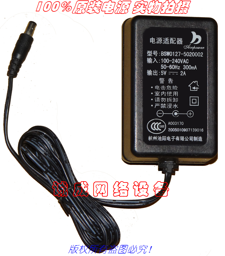 Hangzhou Chiyang Electronics 5V 2A power adapter Model:BSW0127-05020002