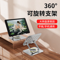 Metal stand rotating liter best-selling plate folding stand all aluminum alloy mobile phone tablet stand