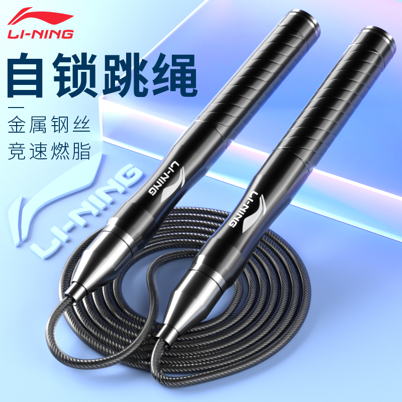 Li Ning Self Lock Steel Wire Men Professional Rope Fitness Weight Loss Sports Fuel Fat Slimming Training Indoor Adult Racing Rope Skipping Rope