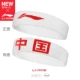 Li Ning băng tóc bông thấm mồ hôi khăn trùm đầu nam chạy thể thao thấm mồ hôi nữ thể thao chống mồ hôi đai tập thể dục yoga đầu