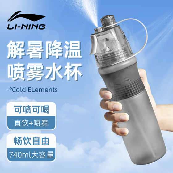 Li Ning 스프레이 워터 컵 여름 어린이 초등학생 학교 특수 스포츠 다기능 냉각 주전자 대용량
