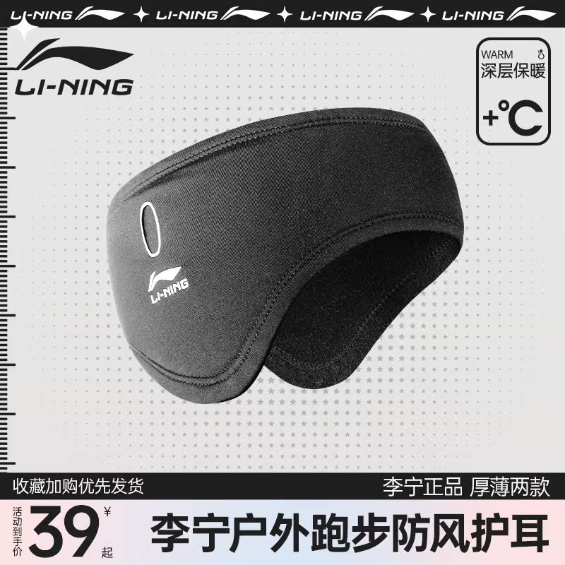 Li Ning protective ear headband with male winter running protective ear headscarf autumn and winter cold sports head with female suction sweat quick dry windproof-Taobao