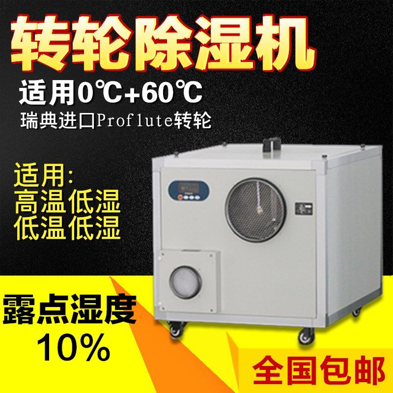 Rotary dehumidifier industrial workshop dehumidifier warehouse high and low temperature dry air moisture absorber basement dehumidifier