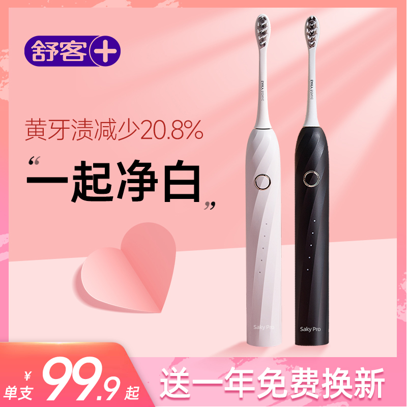 Schuguest Electric Toothbrush Suit Couple Men's Section Female Adult Rechargeable Full Automatic Shuk T1 Gift Practical Soft Hair-Taobao