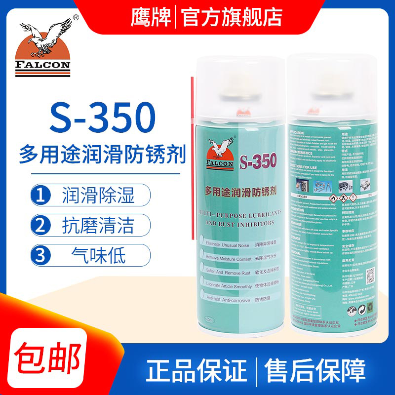 Falcon S-350 Multi-purpose lubrication rust inhibitor Door lock screw loosening agent Car window metal rust