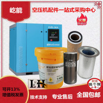 Shanghai Yineng air compressor maintenance accessories Robust compressor maintenance consumables Deli screw machine three filter oil