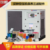 Taiwan Hanbell screw air compressor maintenance three filter accessories AA6 maintenance consumables brand oil air filter oil filter element