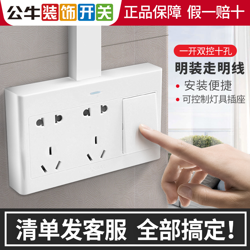 Bull Mingling Socket Switch panel Ming Line Home wall with one single open double cut Five holes ten holes porous clear box