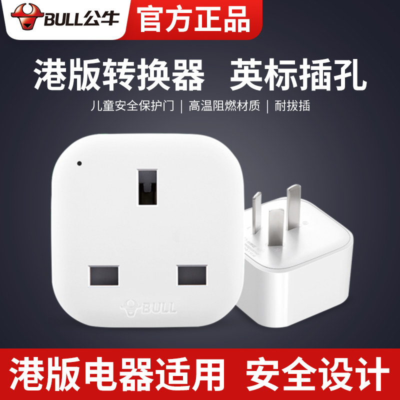 Bull Converter Yinggui Port Hong Kong Version National Standard Plug Power Charging Socket Yinggui Conversion Charging Head