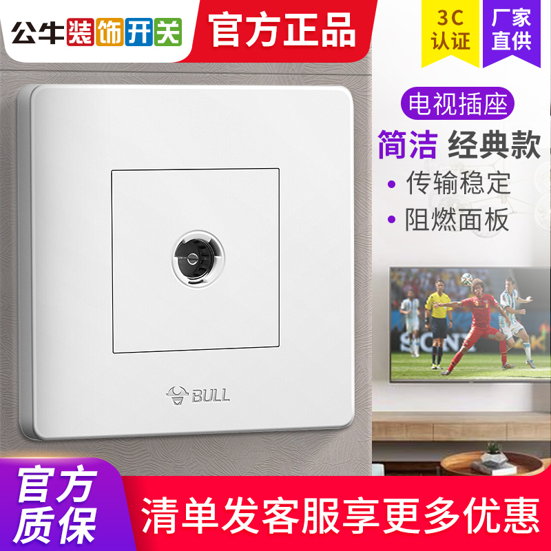 Bull TV socket cable panel CCTV cable Type 86 HDTV junction box antenna digital wall