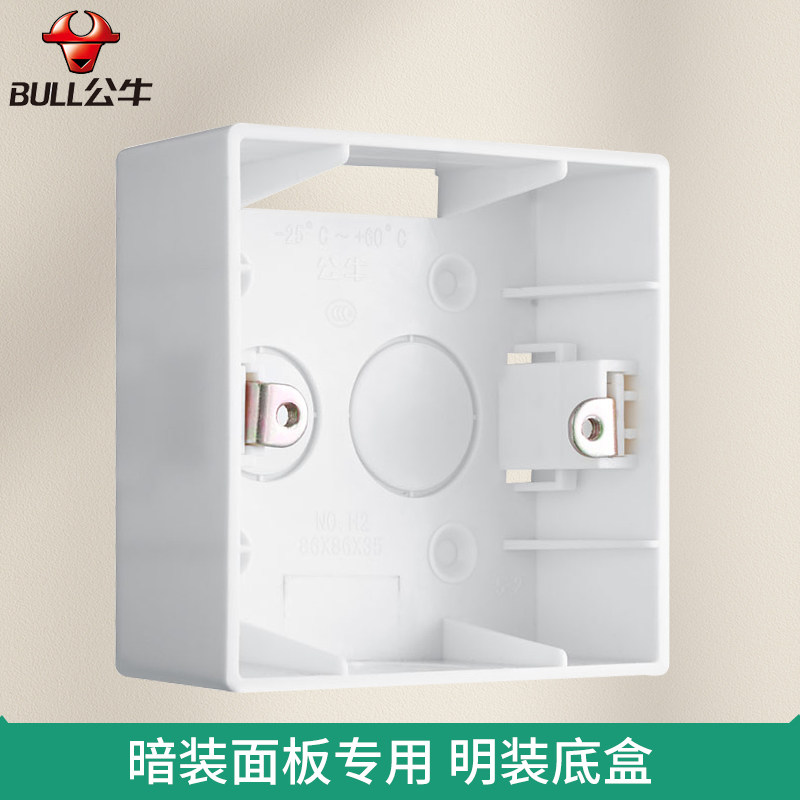 Bull switch socket Ming bottom box 86 type bottom box H2 box junction box open wire box wiring box protruding wall