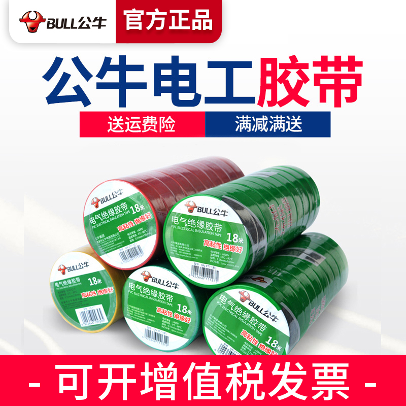 Bull Electrician Duct Tape Black Red Yellow Tape Flame Retardant Low Temperature Resistant 18 m electrician insulating adhesive tape electrician PVC rubberized fabric