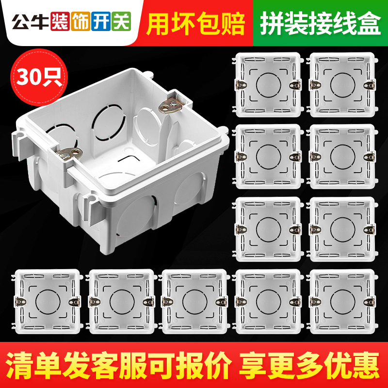 Bull switch socket concealed bottom box home 86 type universal embedded junction box cover plate dark wire box cassette cordbox