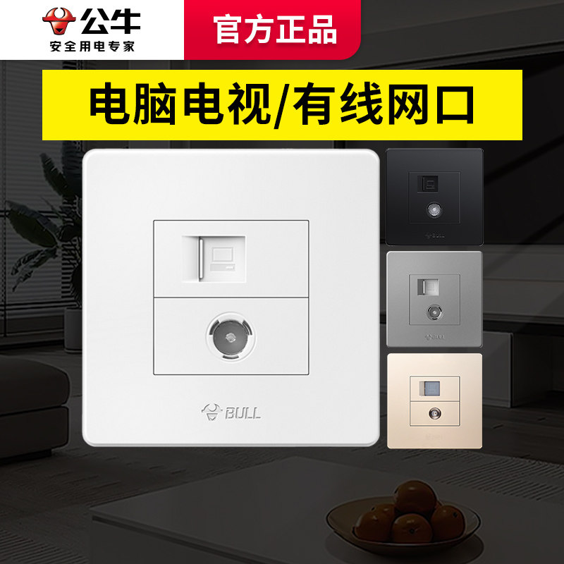 Bull TV Plus Computer Panel Network Cable Six Type Network Outlet Network Socket Cable Network Two-in-one Tv Closed-circuit-Taobao