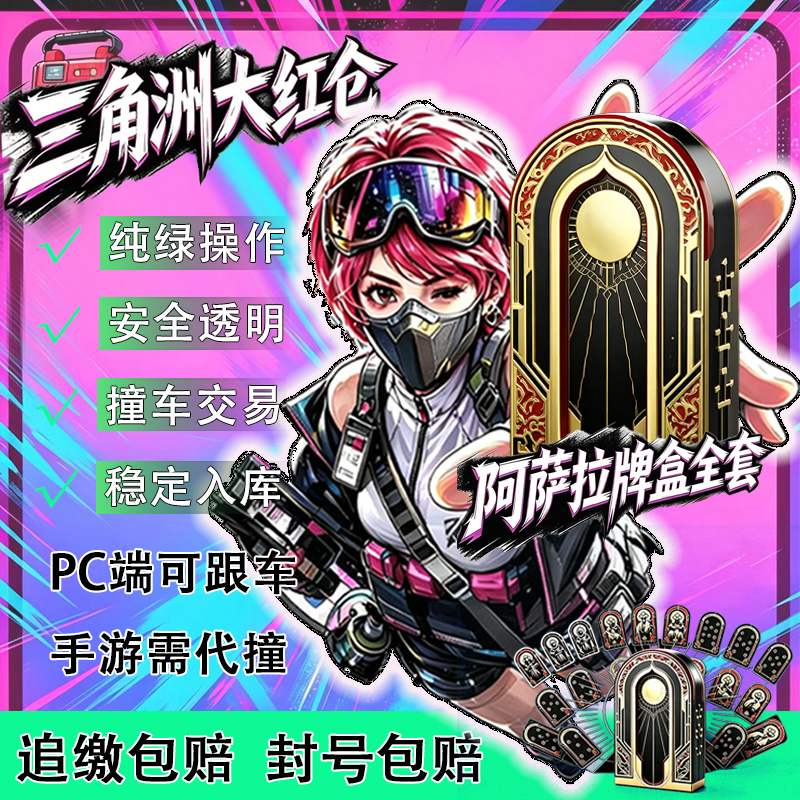 Delta Playing Cards Collide with Asala Card Box, Enrichment Uranium Sample, Reactor Cooling Core, and Red Collector