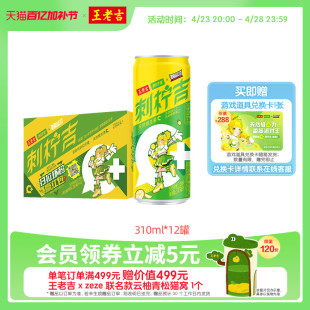 刺柠吉C+香肠派对联名IP罐310ml*12罐
