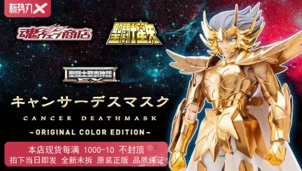 Spot Bandai Soul limited Holy Clothing Mythic primary color EX Cancer Dismask OCE