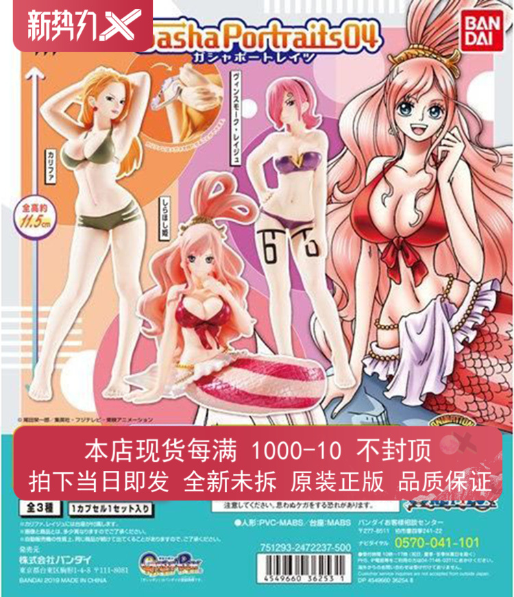 Spot Bandai box egg twist egg swimsuit One Piece White Star Lei Jiu Kali Law fourth bomb 4