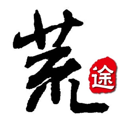 荒途户外企业店