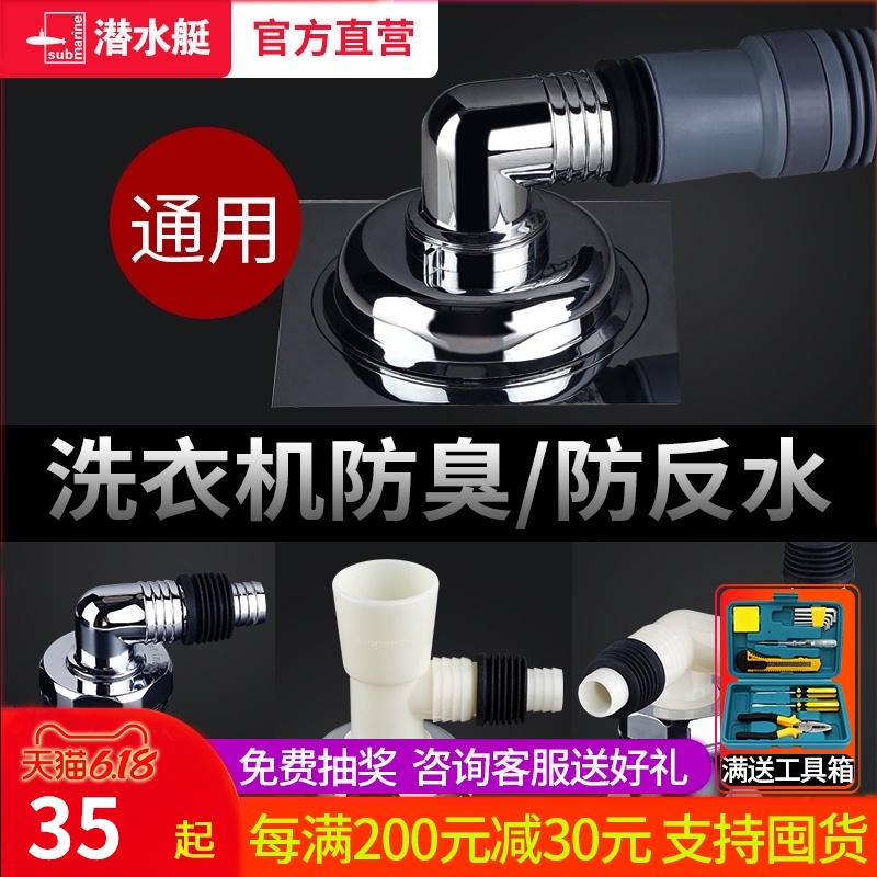 Special joint for floor drain of submarine washing machine, odor proof and overflow proof, toilet drain pipe, three-way drain pipe joint