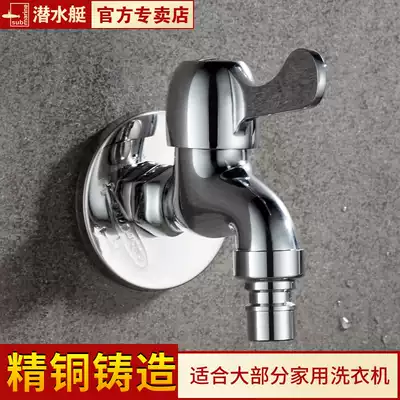 Submarine drum automatic washing machine Faucet Mop pool all copper Haier nozzle single cold 4 6 points dedicated