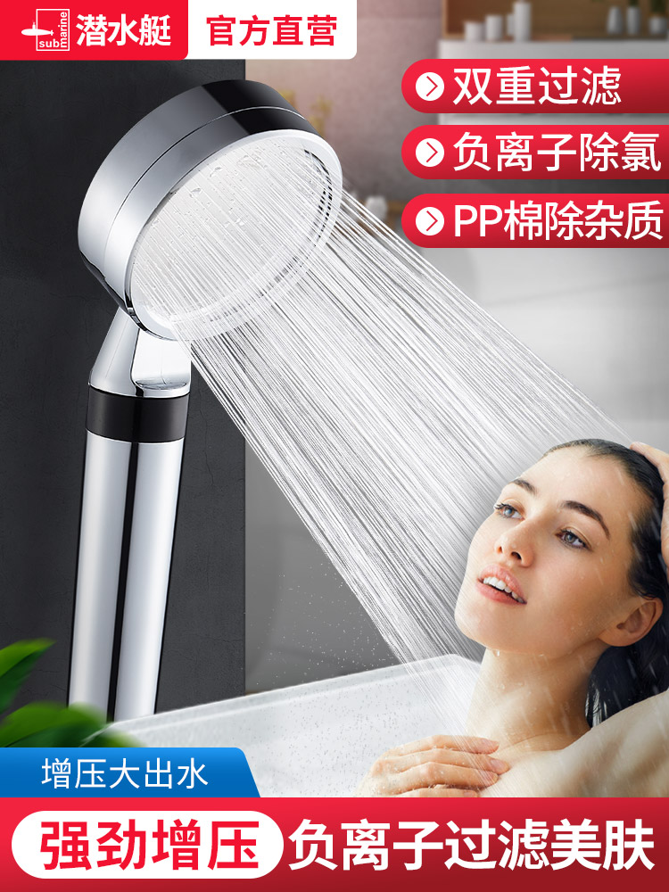 Submarine supercharged shower head Filter pressurized bath faucet Shower head Large water showerhead