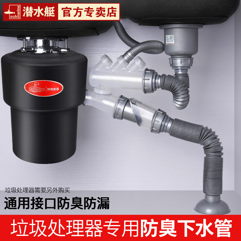 Submarine sewerage hose sewerage tube wash fittings package garbage disposal single double trough anti-smell dishwasher