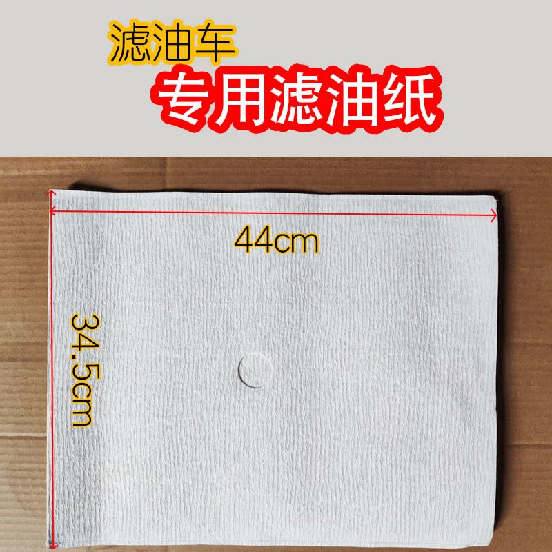 Special oil filter paper kfc commercial fried edible oil shortening filter paper KFC special filter paper