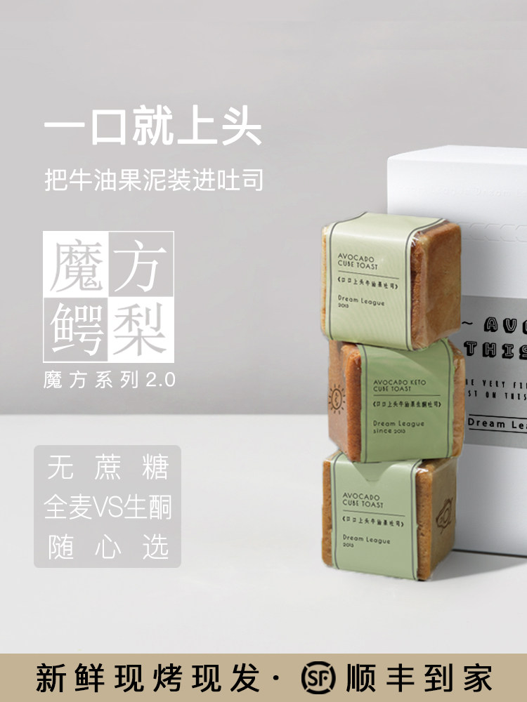 DL Rubik's Cube Avocado Bread Sandwich Toast Avocado Cheese Whole Wheat Ketogenic Low Carbon Water Cake Order Zero Food FCL