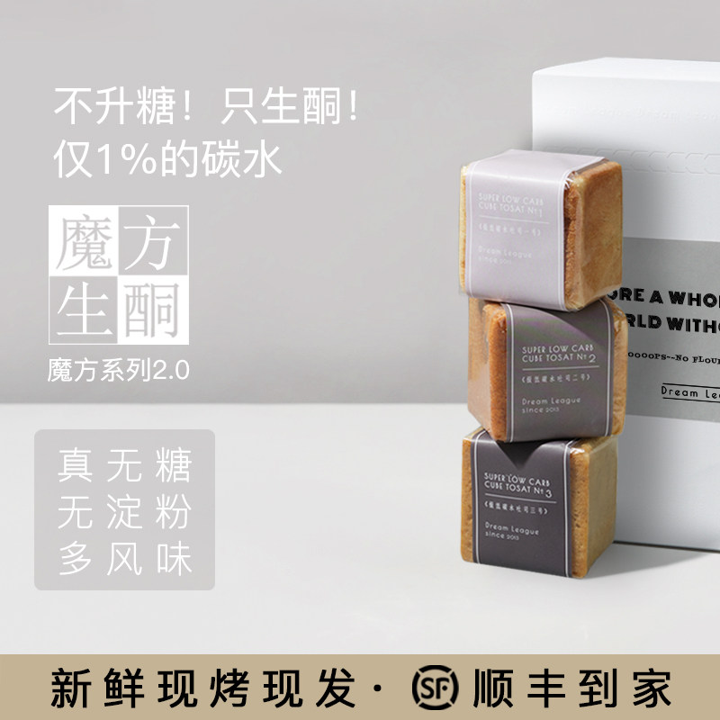 DL Ketogenic Rubik's Cube Toast Bread Whole Case Breakfast Generation Whole Wheat Full Noodles Low Carbon Water Zero Main Food Sucrose-Free Flour