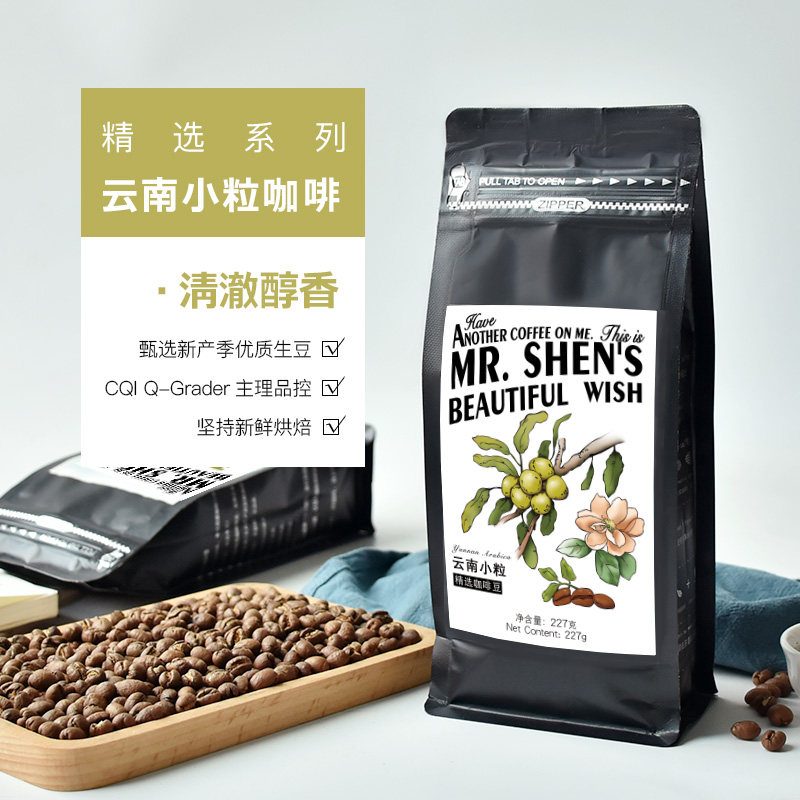 Song Wise Z Yunnan Small Grain Washed Coffee Beans Moderate Baking Single Pint Beans Now Grinding Black Coffee No Cane Sugar 227g