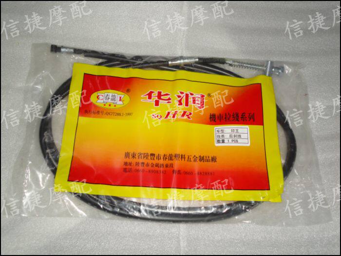 Lettermoo with JOG90 Inking 90 Sail 90 Rear Brake Wire Rear Brake Pull Wire-Taobao