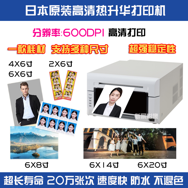 Japanese High-Definition Sublimation Photo Printer, Id Photo Printer That Can Print 2X6/4X6/6X6/6X 8inch