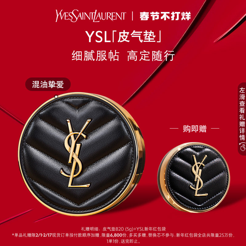 (New Year's gift) YSL San Rolanpi Air cushion fine with natural clear cream musculature