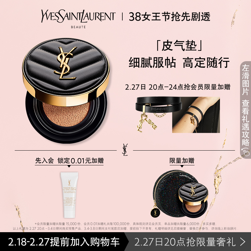 (38 Preemptive Purchase) YSL Saint Laurent New Formula Upgrade Leather Air Cushion Holding Makeup Concealer and Sunscreen