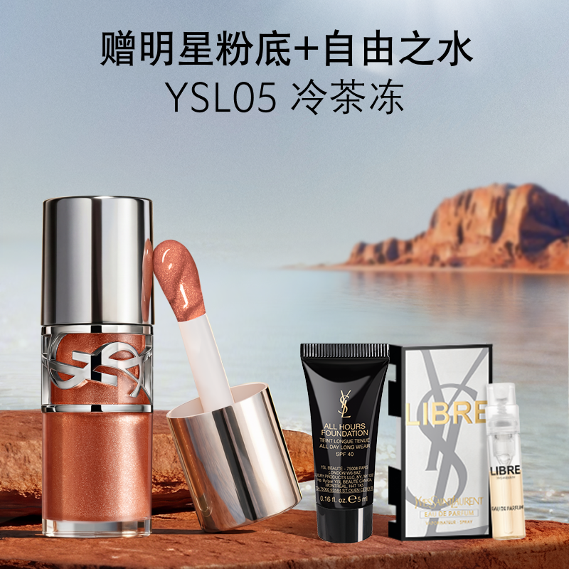 【 Buy Now on 618 】YSL Saint Laurent Bobo Lip Jelly 05 Cold Tea Lip Jelly Honey Lip Red Lip Gloss for Birthday girls