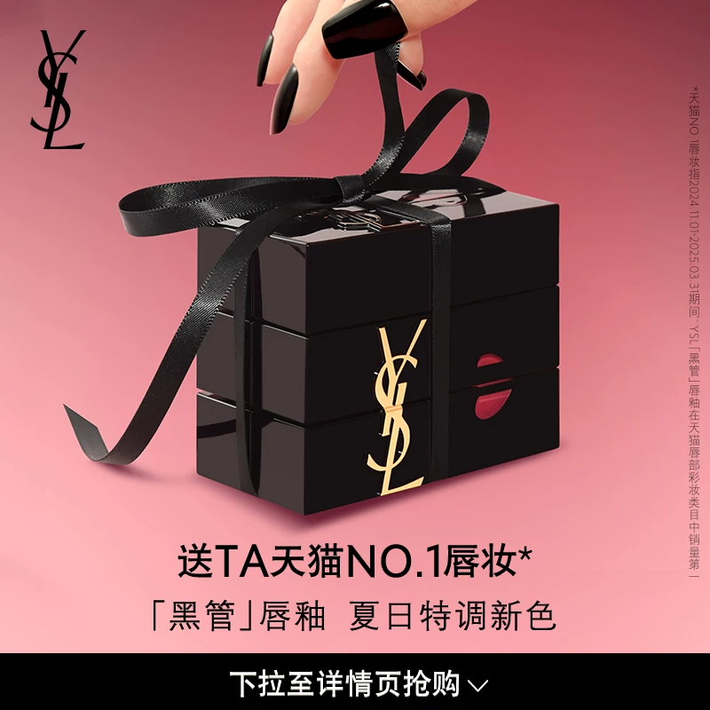 YSL, бар, помада, матовый бальзам для губ, подарок на день рождения