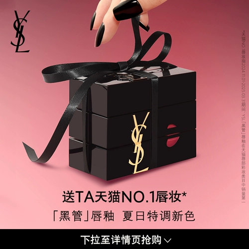 YSL, косметическая помада, подарок на день рождения