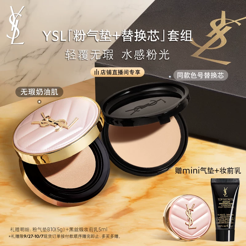 YSL, changeable soft heel, set, cosmetic foundation