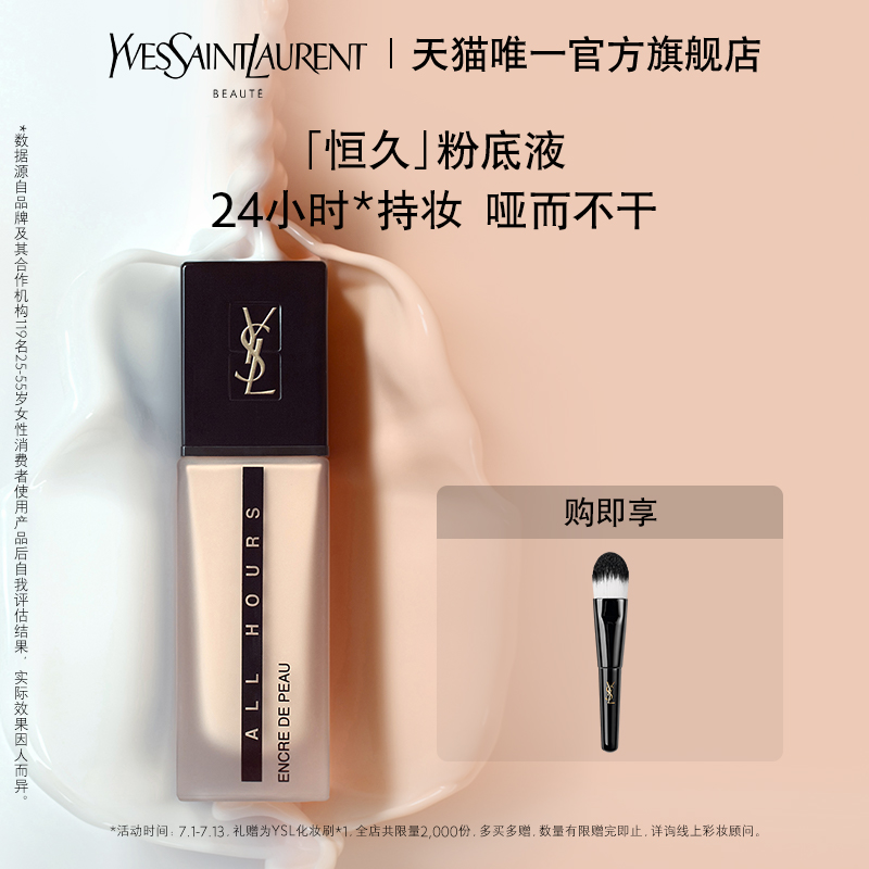 YSL Saint Laurent's Flawless Constant powder bottom liquid highly flawless and persistent matt oil leather beloved soft and foggy makeup