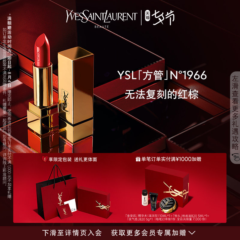 (New Year's Eve gift) YSL Saint Laurent square tube lipstick with red nourishing satin 1966 red brown red bean sand 157
