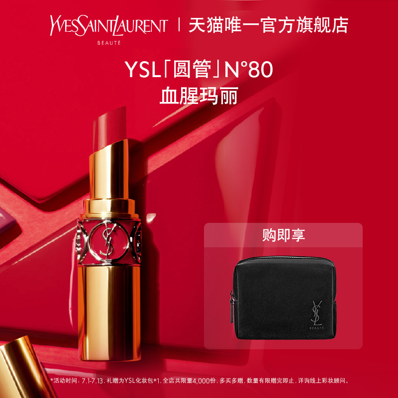 YSL Saint Laurent Round Pipe Mouth Red Lipstick Nourishing color 80 rotten tomato 83 Bean Sand Color 76