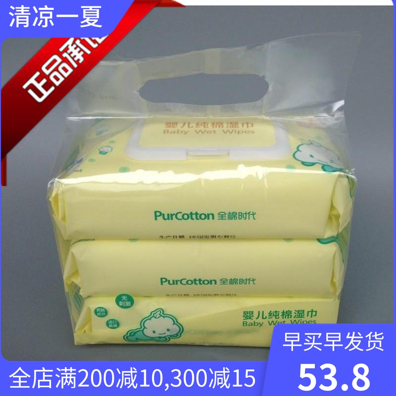 100% cotton Era Pure cotton baby wipes Special wet wipes for newborn babies with lid 80 pumping bags X3 bags