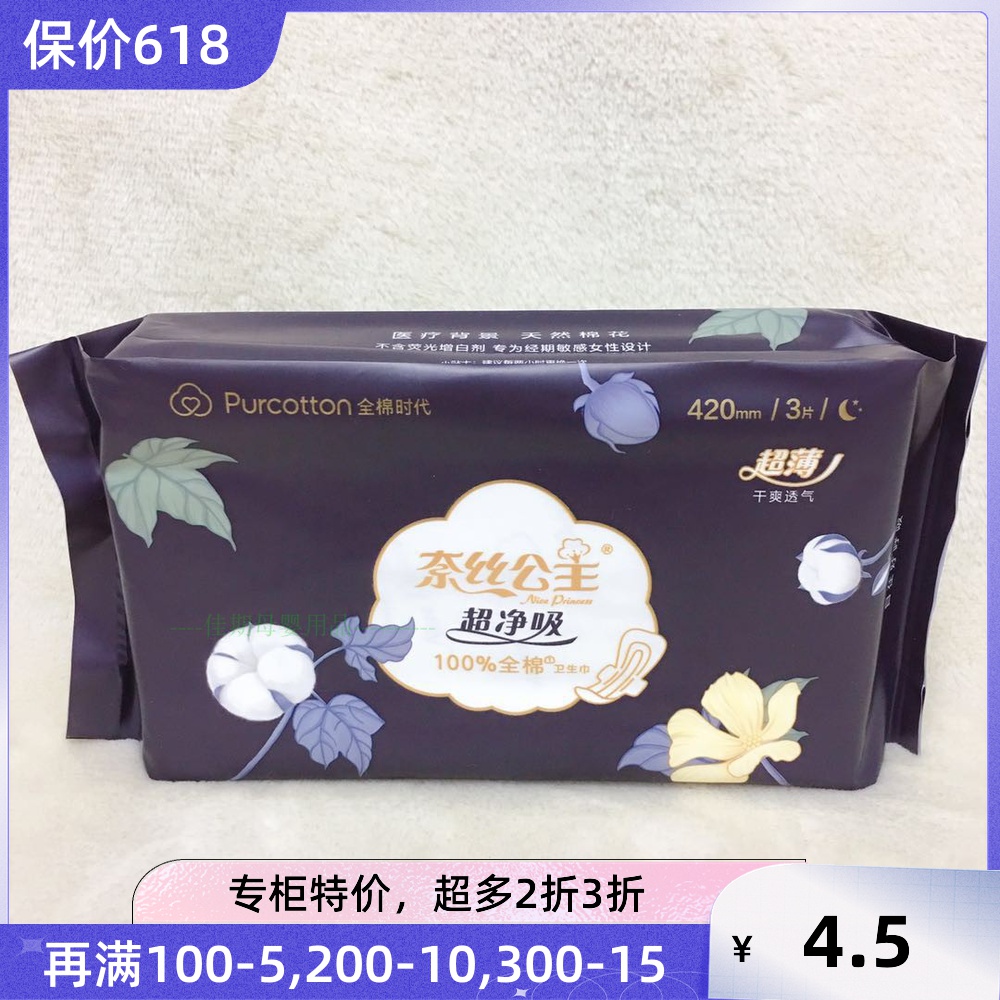 Full Cotton Time Nay silk Princess Super-long Night with sanitary Cotton 420mm 3 Clothing Anti-Aunt Wipes
