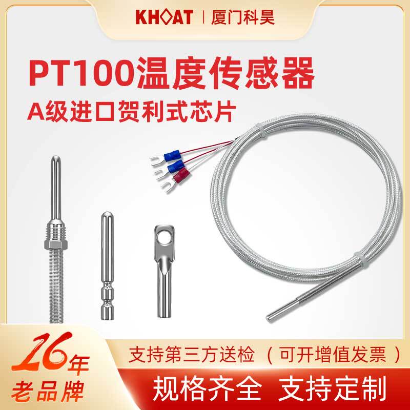 Pt100 Temperature Sensor Three-Wire Platinum Thermal Resistance Waterproof, Oil-Proof and Corrosion-Resistant Temperature Measurement Probe Patch-Type Probe Pt100 Temperature Sensor Three-Wire Platinum Thermal Resistance Waterproof, Oil-Proof and Corrosion-Resistant Temperature Measurement Probe Patch-Type Probe